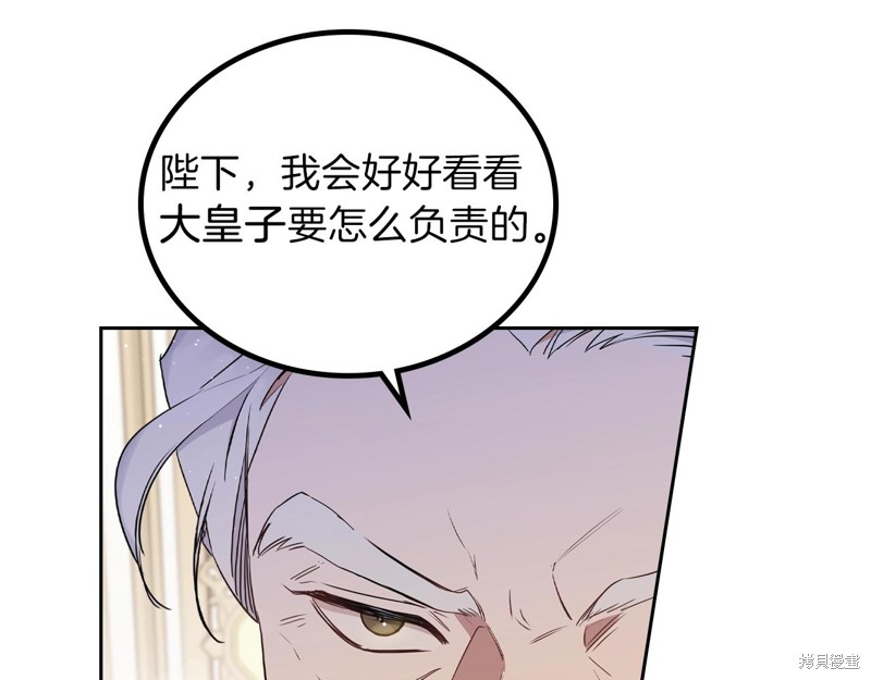 《今生我会成为家主》漫画最新章节第61话免费下拉式在线观看章节第【120】张图片