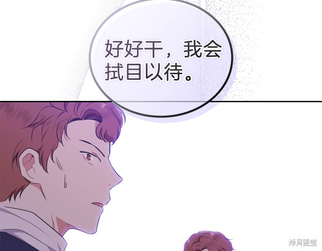 《今生我会成为家主》漫画最新章节第36话免费下拉式在线观看章节第【143】张图片