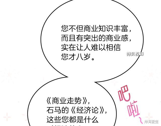 《今生我会成为家主》漫画最新章节第37话免费下拉式在线观看章节第【43】张图片