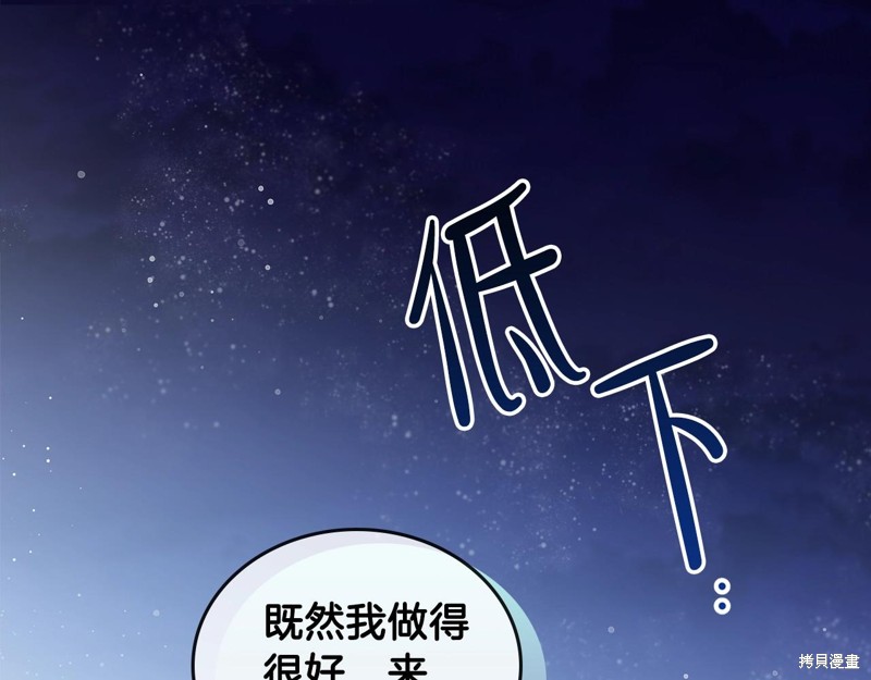 《今生我会成为家主》漫画最新章节第58话免费下拉式在线观看章节第【24】张图片