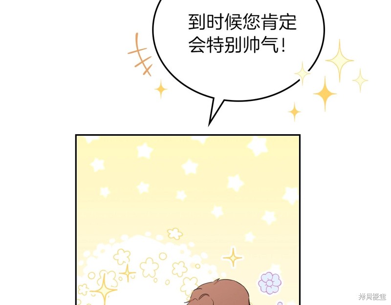 《今生我会成为家主》漫画最新章节第53话免费下拉式在线观看章节第【85】张图片