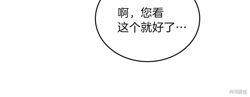 《今生我会成为家主》漫画最新章节第67话免费下拉式在线观看章节第【42】张图片