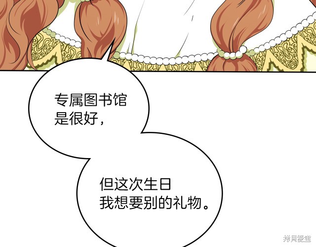 《今生我会成为家主》漫画最新章节第19话免费下拉式在线观看章节第【182】张图片