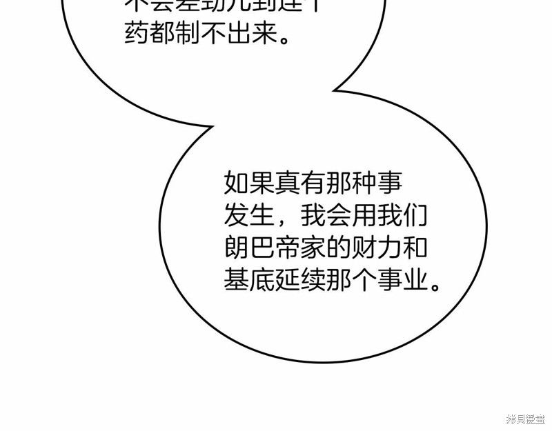 《今生我会成为家主》漫画最新章节第68话免费下拉式在线观看章节第【242】张图片