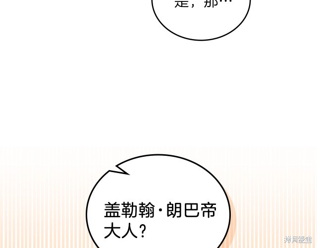 《今生我会成为家主》漫画最新章节第23话免费下拉式在线观看章节第【168】张图片