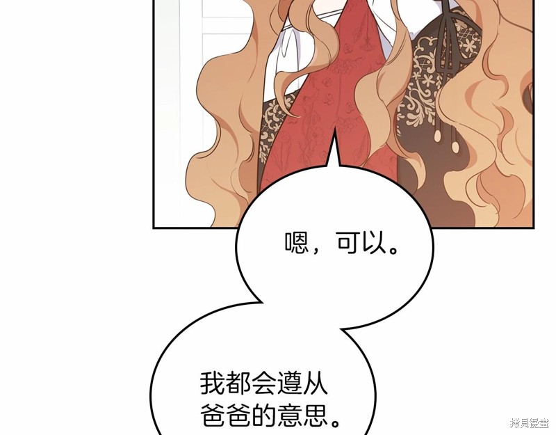 《今生我会成为家主》漫画最新章节第64话免费下拉式在线观看章节第【188】张图片