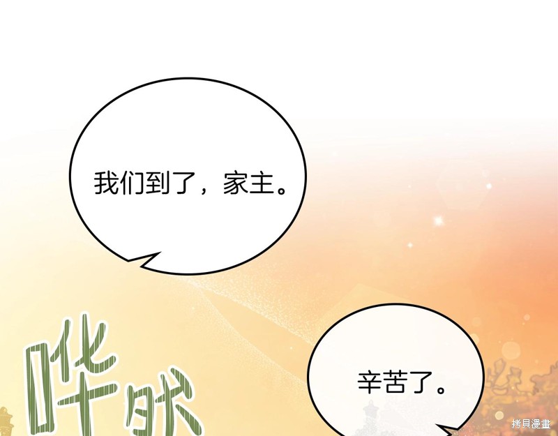 《今生我会成为家主》漫画最新章节第54话免费下拉式在线观看章节第【118】张图片