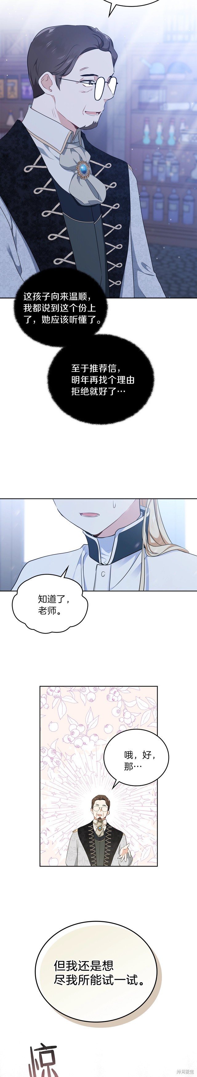 《今生我会成为家主》漫画最新章节第30话免费下拉式在线观看章节第【13】张图片