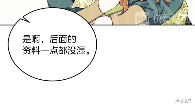 《今生我会成为家主》漫画最新章节第19话免费下拉式在线观看章节第【76】张图片