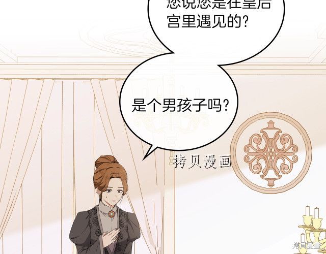 《今生我会成为家主》漫画最新章节第44话免费下拉式在线观看章节第【138】张图片