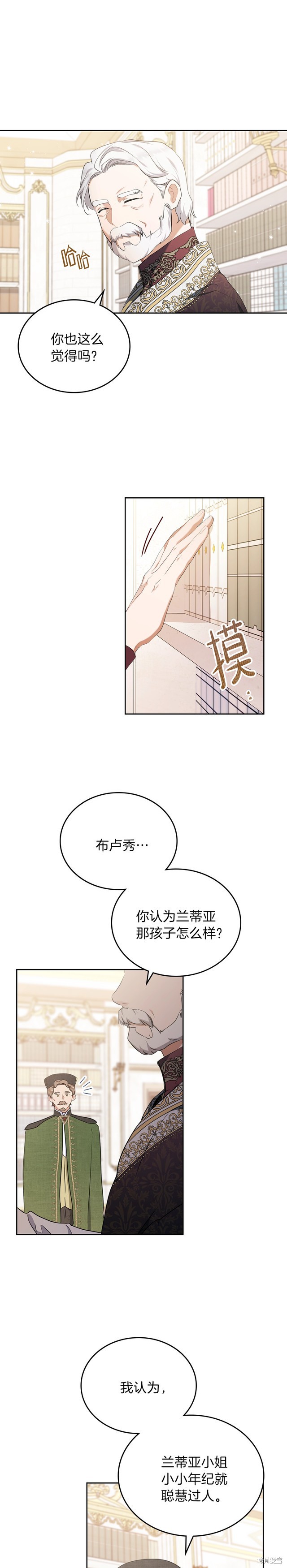 《今生我会成为家主》漫画最新章节第32话免费下拉式在线观看章节第【2】张图片