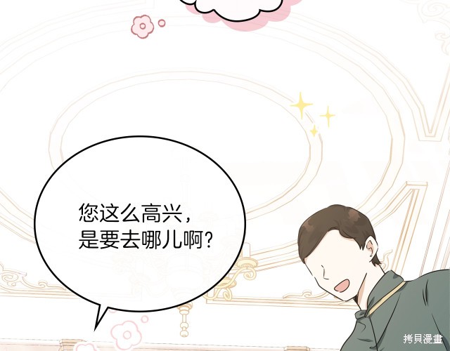 《今生我会成为家主》漫画最新章节第20话免费下拉式在线观看章节第【153】张图片