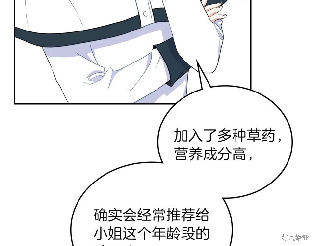 《今生我会成为家主》漫画最新章节第21话免费下拉式在线观看章节第【146】张图片