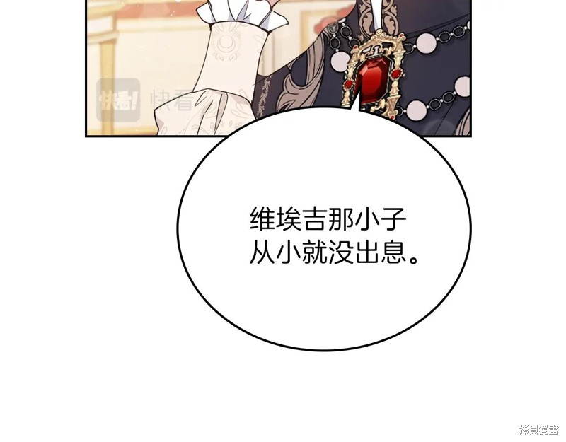 《今生我会成为家主》漫画最新章节第57话免费下拉式在线观看章节第【123】张图片