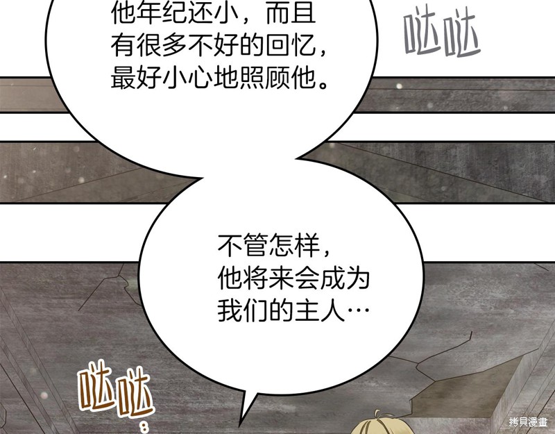 《今生我会成为家主》漫画最新章节第49话免费下拉式在线观看章节第【164】张图片