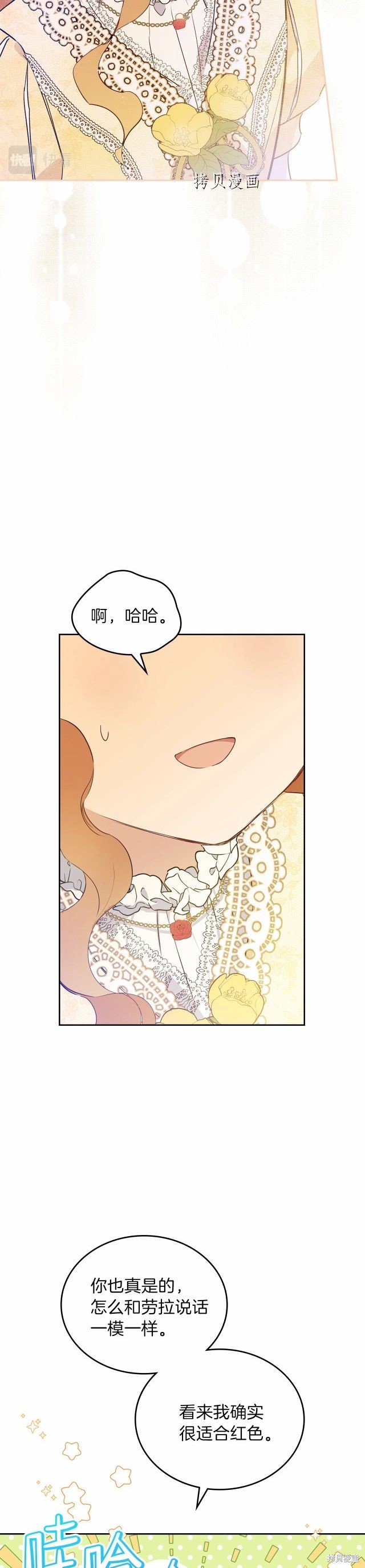 《今生我会成为家主》漫画最新章节第70话免费下拉式在线观看章节第【32】张图片