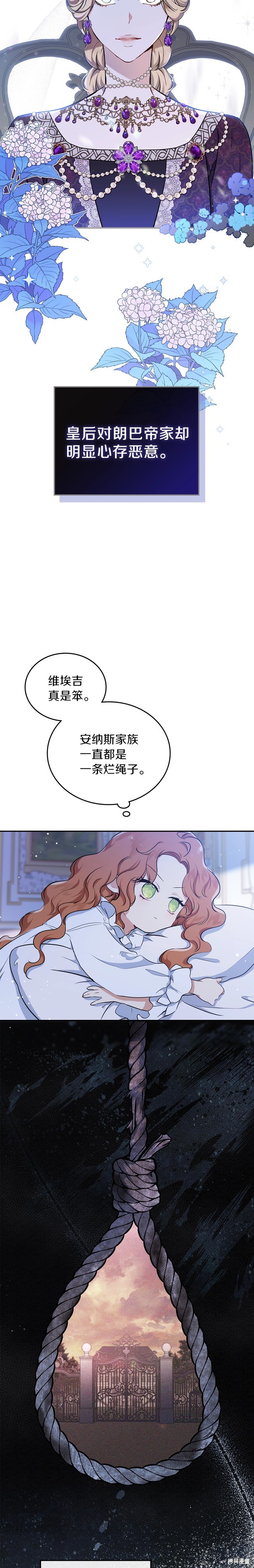 《今生我会成为家主》漫画最新章节第27话免费下拉式在线观看章节第【7】张图片