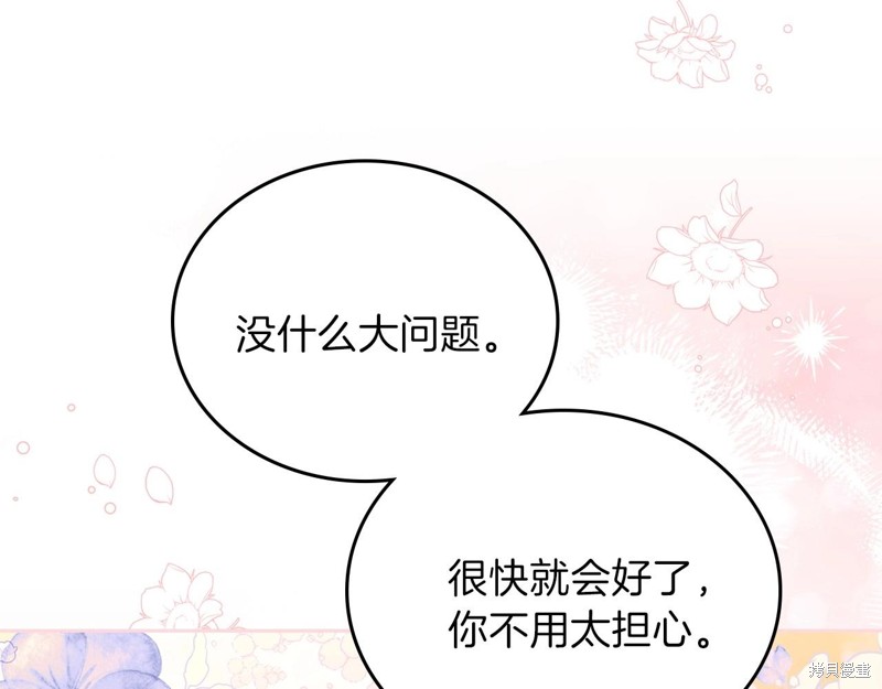 《今生我会成为家主》漫画最新章节第63话免费下拉式在线观看章节第【14】张图片