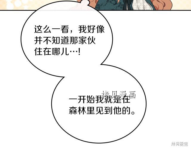 《今生我会成为家主》漫画最新章节第46话免费下拉式在线观看章节第【72】张图片