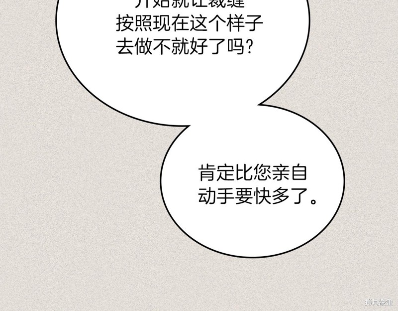 《今生我会成为家主》漫画最新章节第56话免费下拉式在线观看章节第【191】张图片