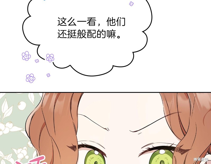 《今生我会成为家主》漫画最新章节第61话免费下拉式在线观看章节第【164】张图片