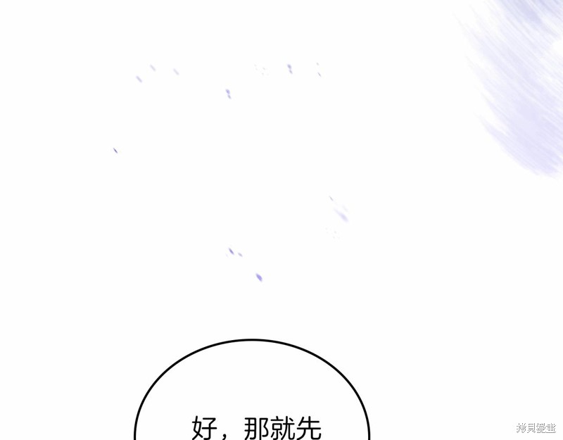 《今生我会成为家主》漫画最新章节第68话免费下拉式在线观看章节第【250】张图片