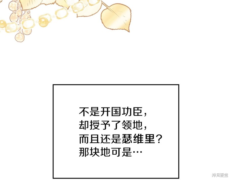 《今生我会成为家主》漫画最新章节第56话免费下拉式在线观看章节第【14】张图片