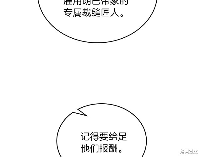 《今生我会成为家主》漫画最新章节第38话免费下拉式在线观看章节第【118】张图片