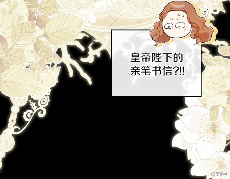 《今生我会成为家主》漫画最新章节第64话免费下拉式在线观看章节第【87】张图片