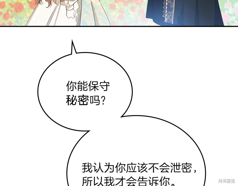 《今生我会成为家主》漫画最新章节第65话免费下拉式在线观看章节第【161】张图片