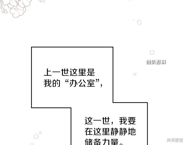 《今生我会成为家主》漫画最新章节第37话免费下拉式在线观看章节第【37】张图片