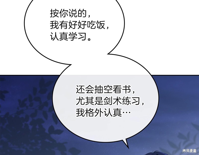 《今生我会成为家主》漫画最新章节第57话免费下拉式在线观看章节第【220】张图片