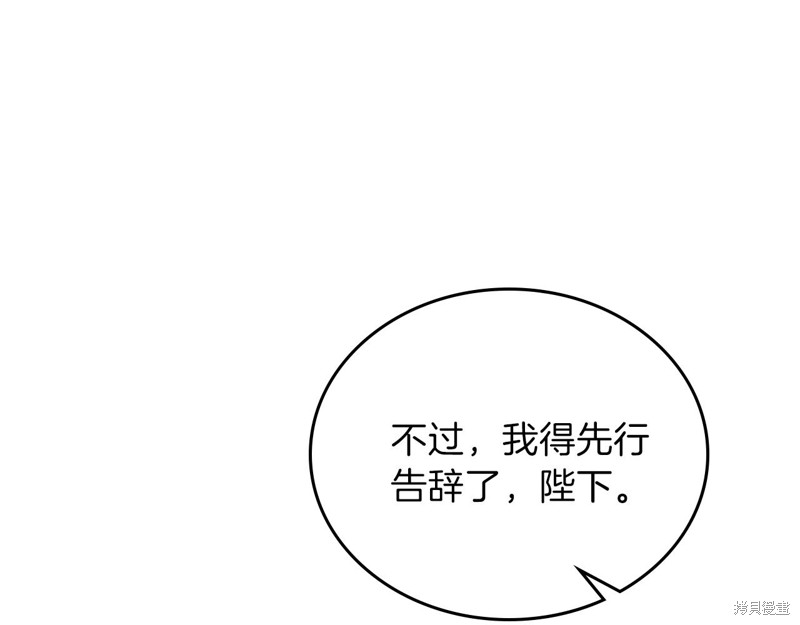 《今生我会成为家主》漫画最新章节第51话免费下拉式在线观看章节第【141】张图片