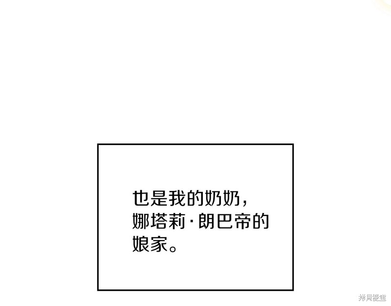 《今生我会成为家主》漫画最新章节第56话免费下拉式在线观看章节第【77】张图片