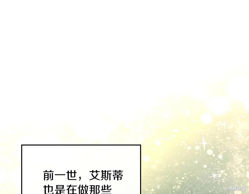 《今生我会成为家主》漫画最新章节第67话免费下拉式在线观看章节第【164】张图片