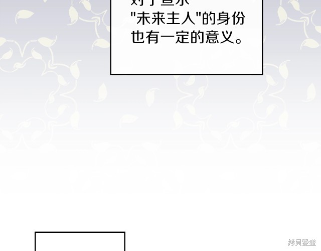 《今生我会成为家主》漫画最新章节第43话免费下拉式在线观看章节第【51】张图片