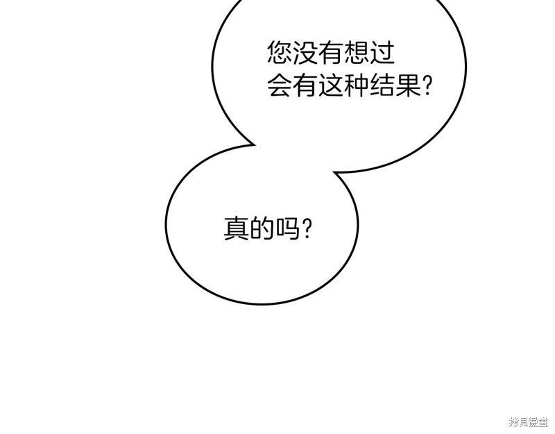 《今生我会成为家主》漫画最新章节第48话免费下拉式在线观看章节第【139】张图片