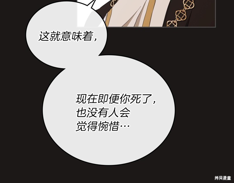 《今生我会成为家主》漫画最新章节第47话免费下拉式在线观看章节第【124】张图片