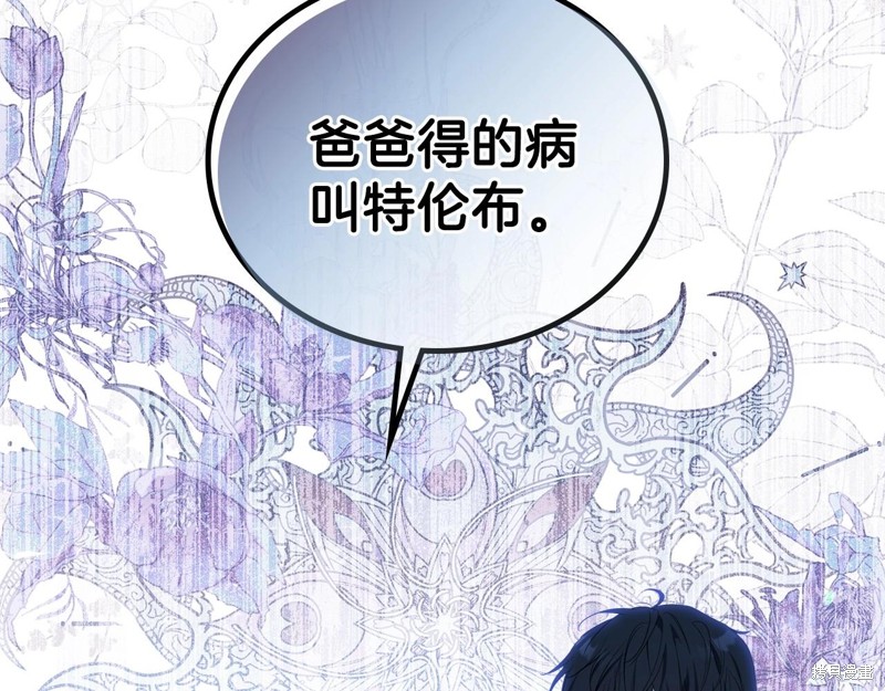 《今生我会成为家主》漫画最新章节第65话免费下拉式在线观看章节第【165】张图片