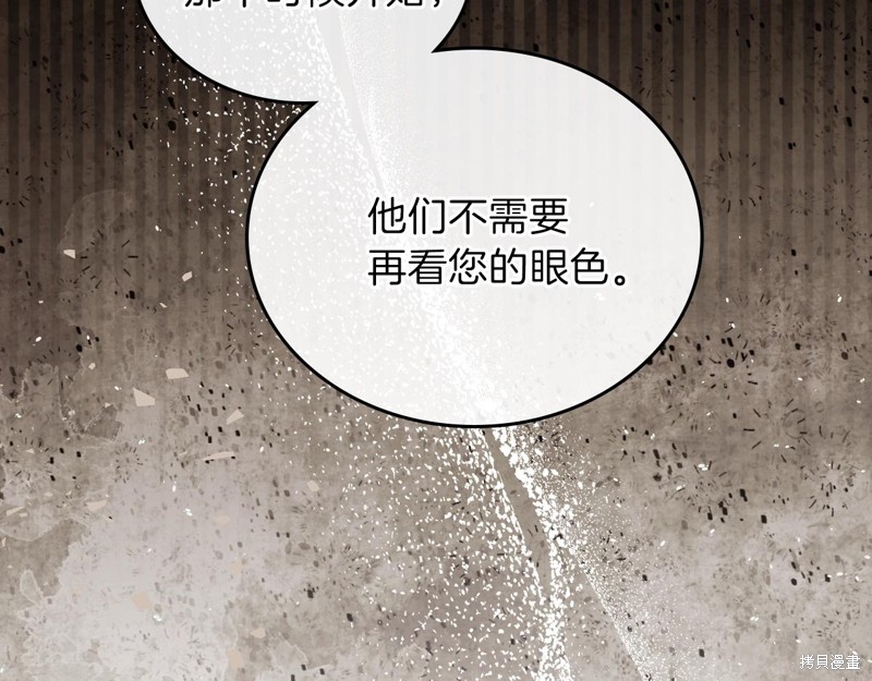 《今生我会成为家主》漫画最新章节第48话免费下拉式在线观看章节第【132】张图片