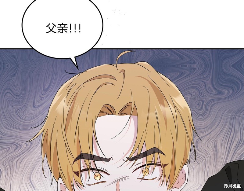 《今生我会成为家主》漫画最新章节第61话免费下拉式在线观看章节第【104】张图片