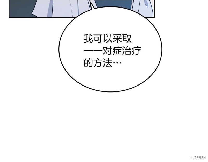 《今生我会成为家主》漫画最新章节第67话免费下拉式在线观看章节第【19】张图片