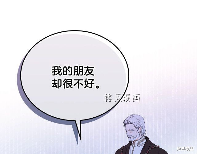 《今生我会成为家主》漫画最新章节第45话免费下拉式在线观看章节第【106】张图片