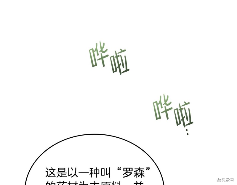 《今生我会成为家主》漫画最新章节第67话免费下拉式在线观看章节第【43】张图片