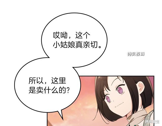 《今生我会成为家主》漫画最新章节第37话免费下拉式在线观看章节第【136】张图片