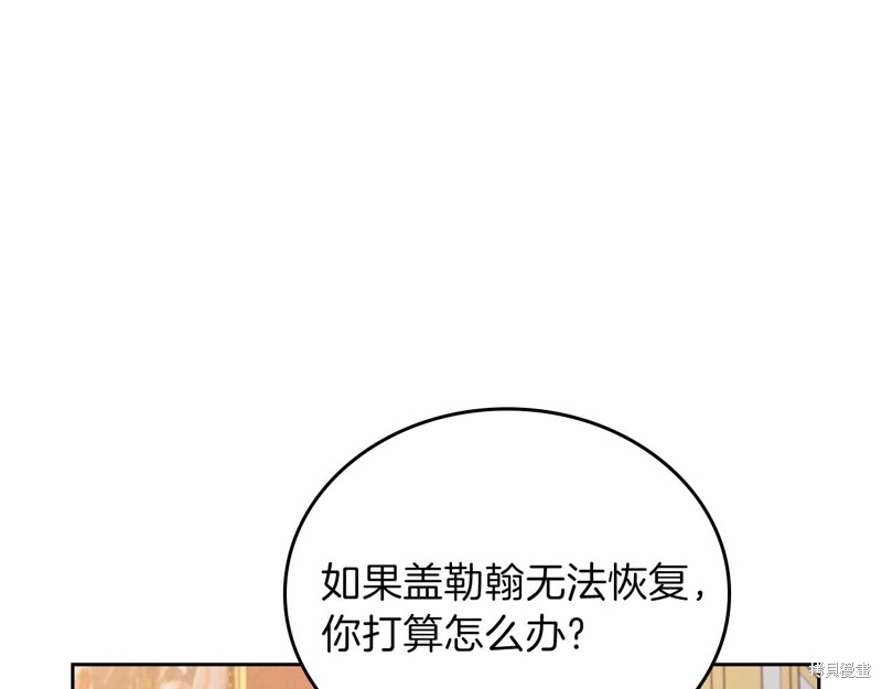 《今生我会成为家主》漫画最新章节第68话免费下拉式在线观看章节第【236】张图片