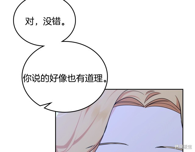 《今生我会成为家主》漫画最新章节第41话免费下拉式在线观看章节第【145】张图片