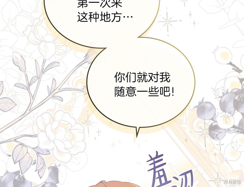 《今生我会成为家主》漫画最新章节第58话免费下拉式在线观看章节第【158】张图片