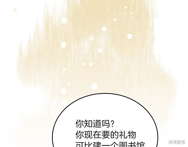 《今生我会成为家主》漫画最新章节第20话免费下拉式在线观看章节第【13】张图片