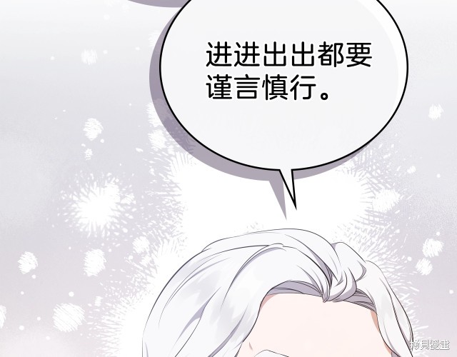 《今生我会成为家主》漫画最新章节第36话免费下拉式在线观看章节第【69】张图片